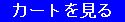 �J�[�g������